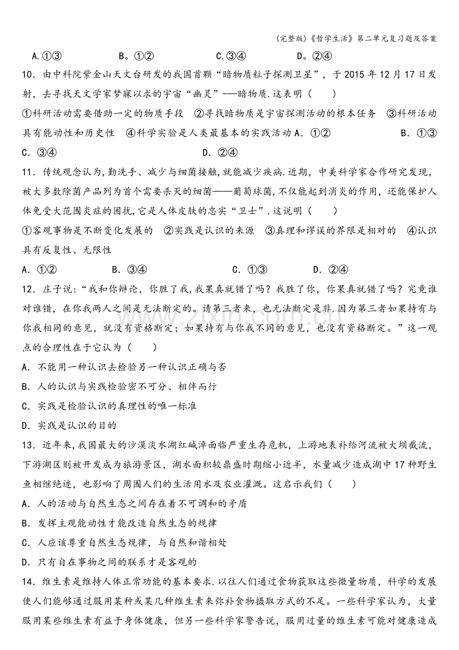 《哲学生活》第二单元复习题及答案.doc_第3页