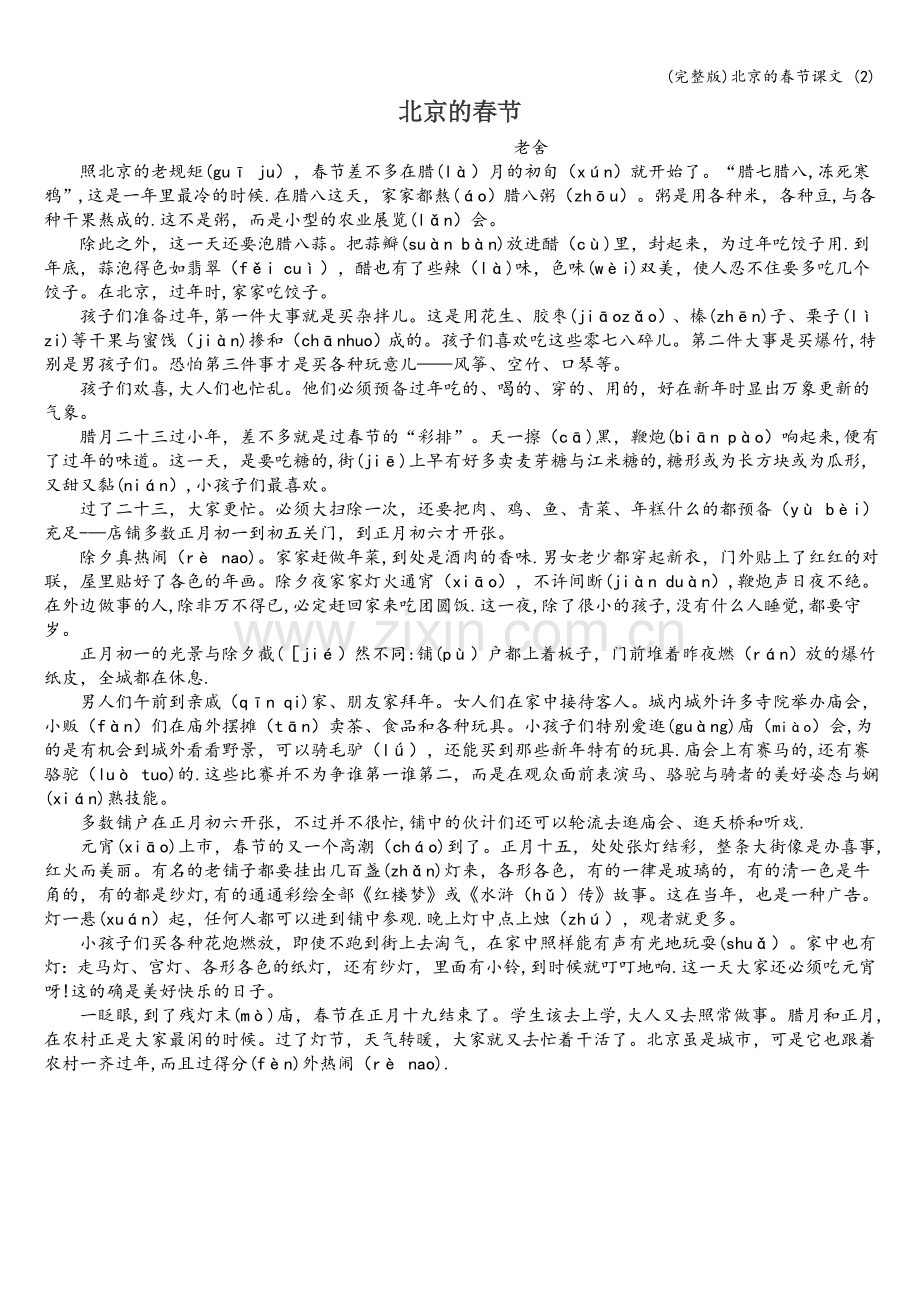 北京的春节课文-(2).doc_第1页