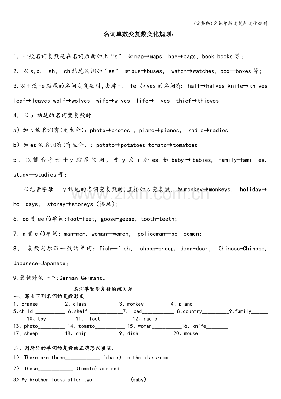 名词单数变复数变化规则.doc_第1页