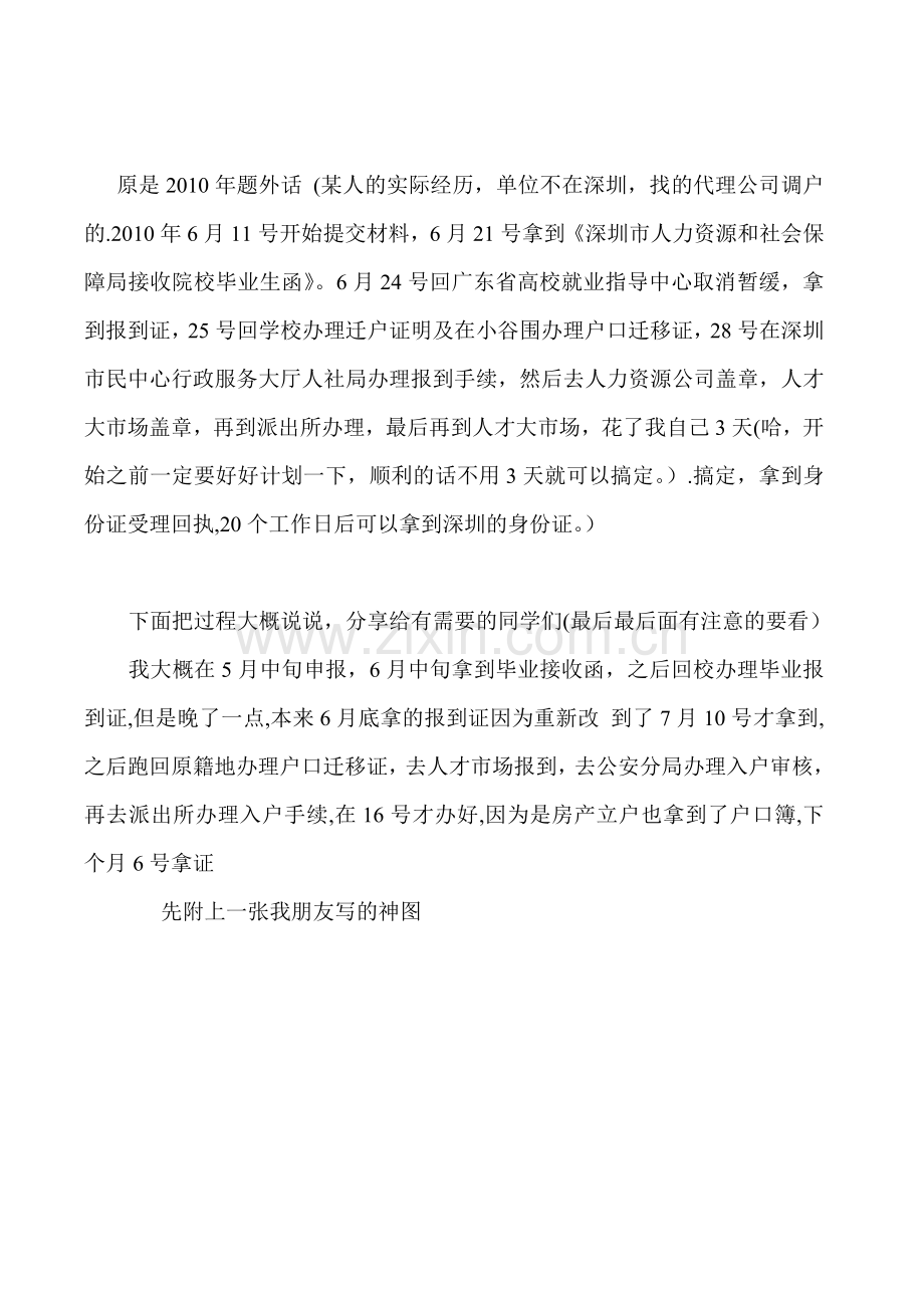 深圳毕业生接收毕业生入户人才引进经验方案.doc_第1页