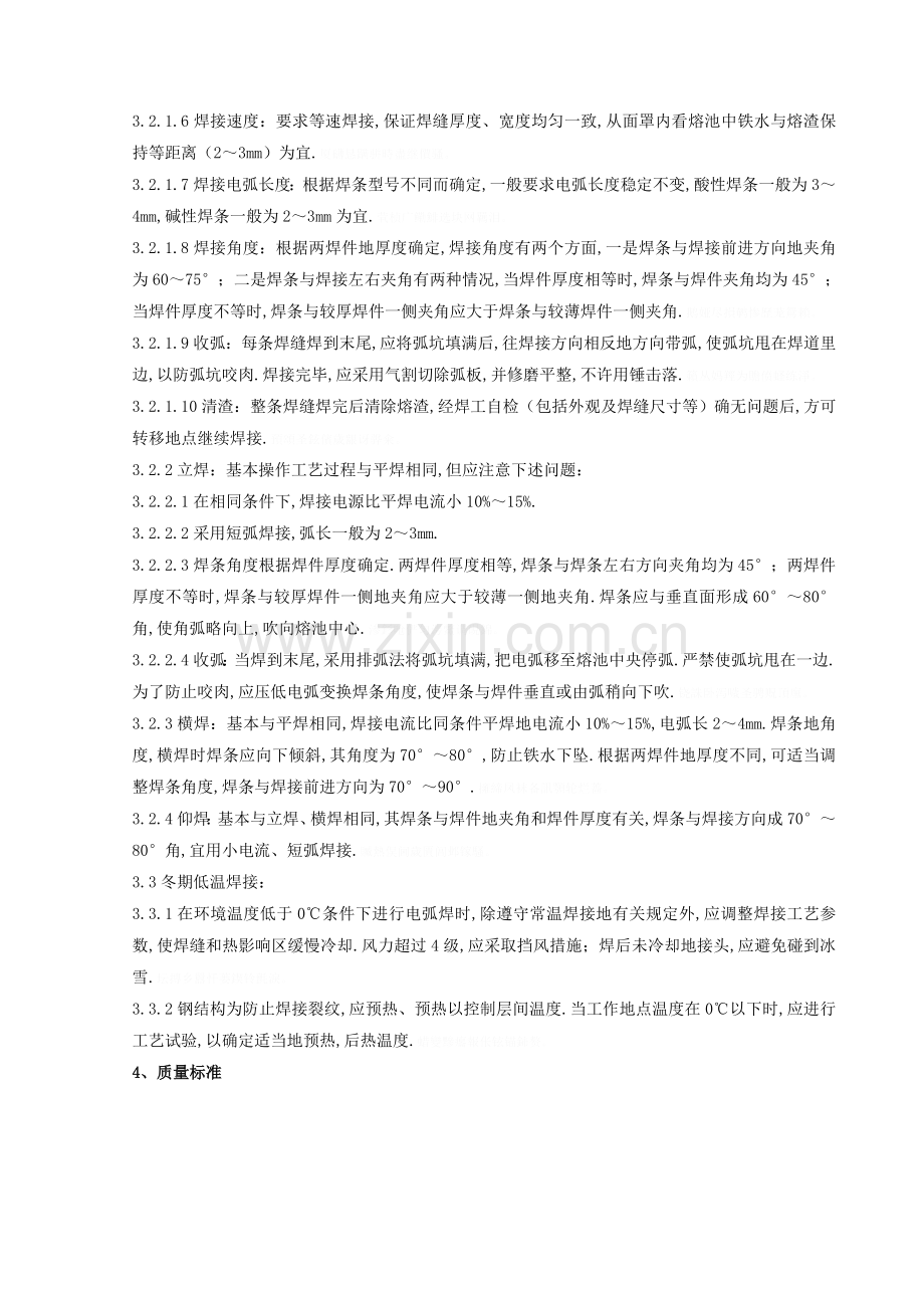 钢结构手工电弧焊焊接分项工程质量管理.doc_第2页