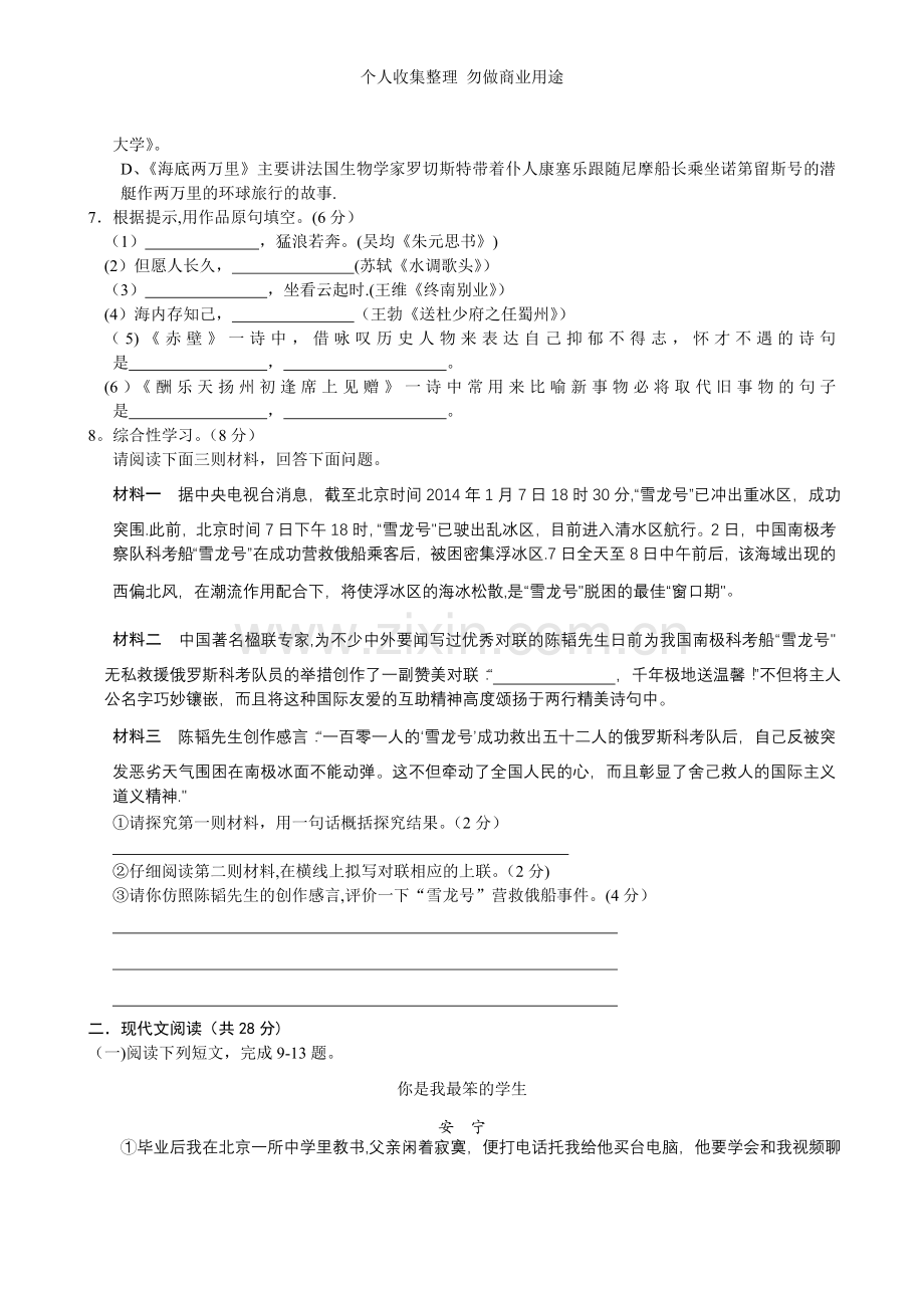 湖北省鄂州市2013-2014学年八年级下学期期中考试语文试题.doc_第2页