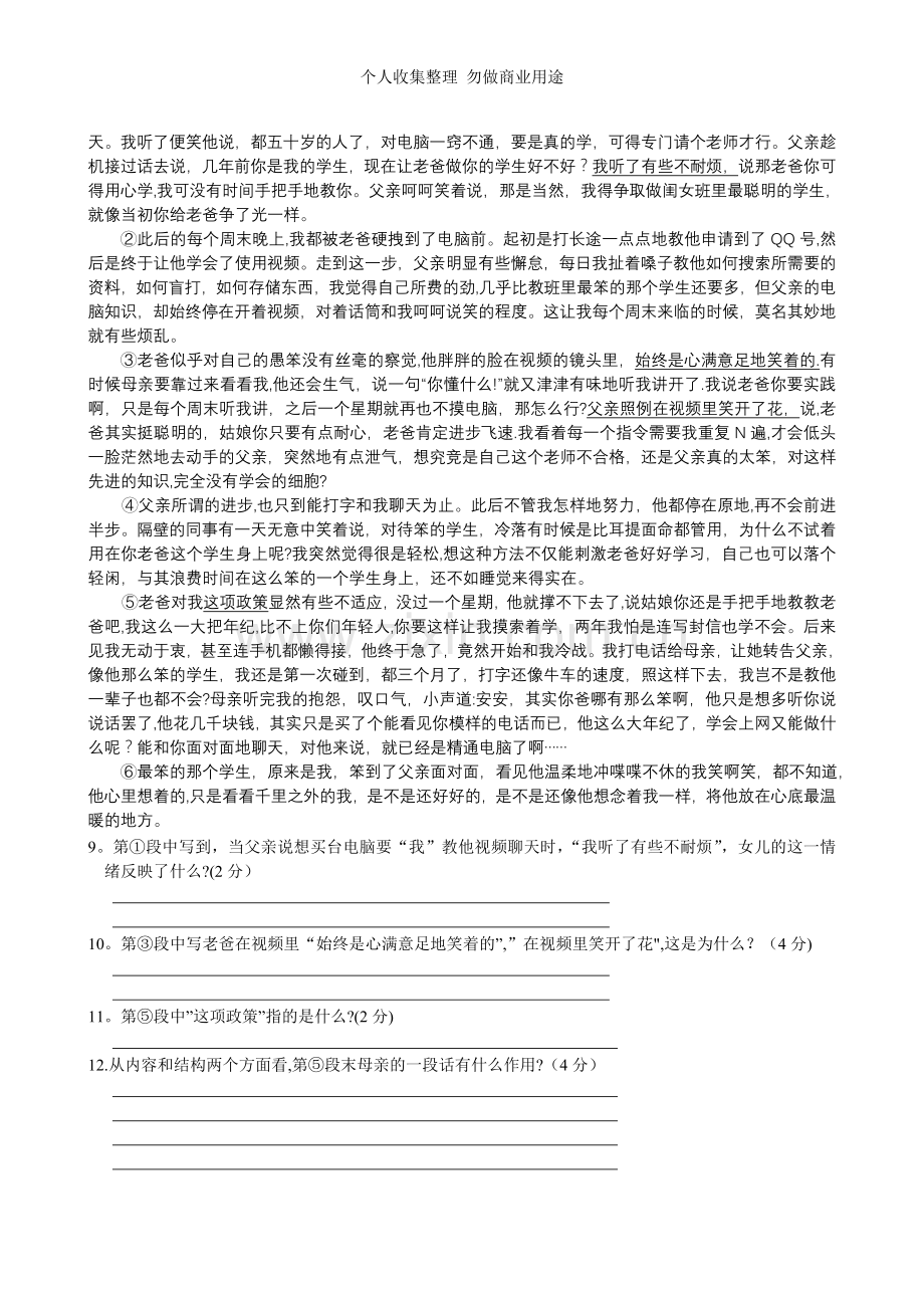 湖北省鄂州市2013-2014学年八年级下学期期中考试语文试题.doc_第3页