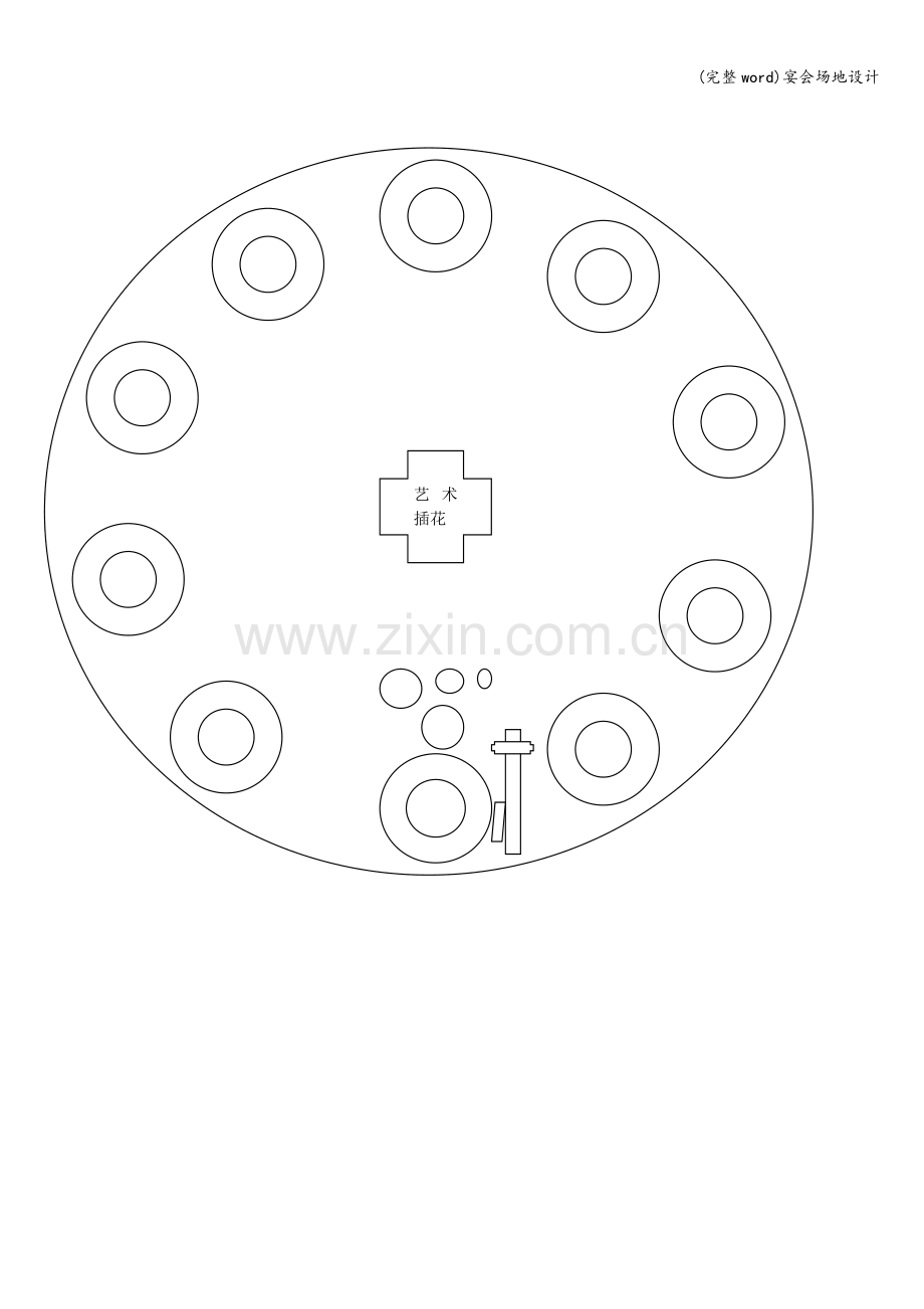 宴会场地设计.doc_第2页