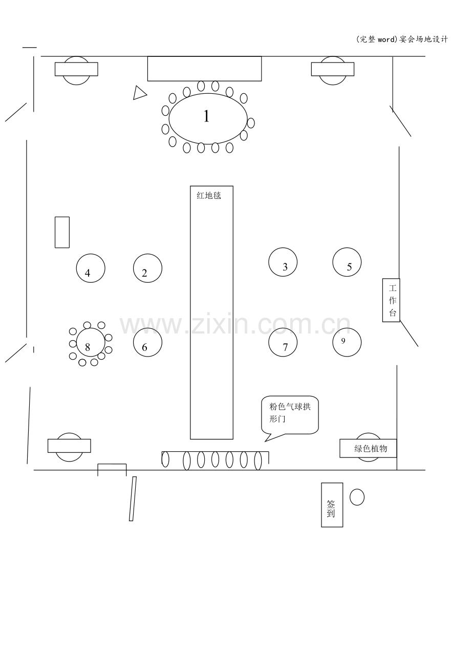 宴会场地设计.doc_第3页
