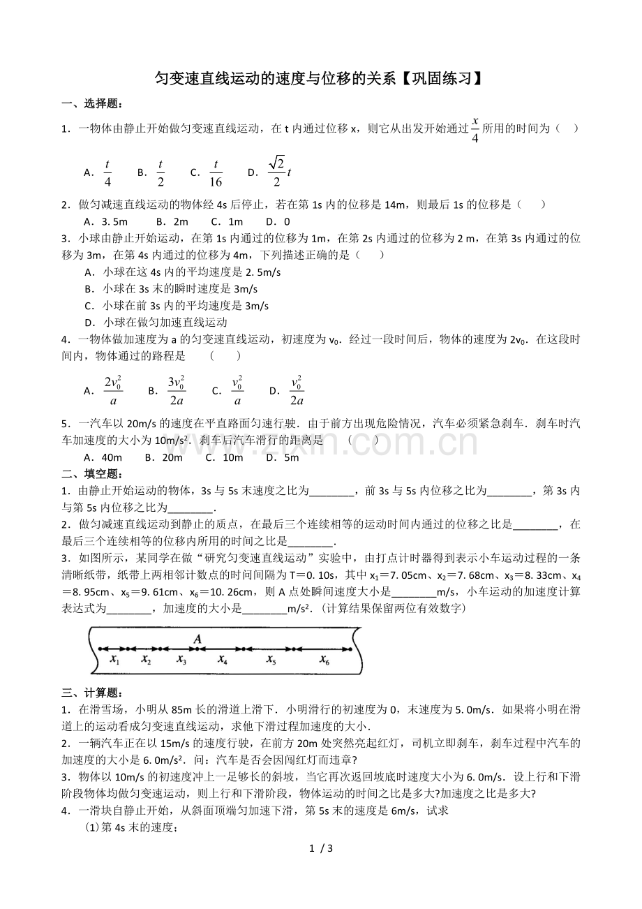 匀变速直线运动的速度与位移的关系的测验.doc_第1页