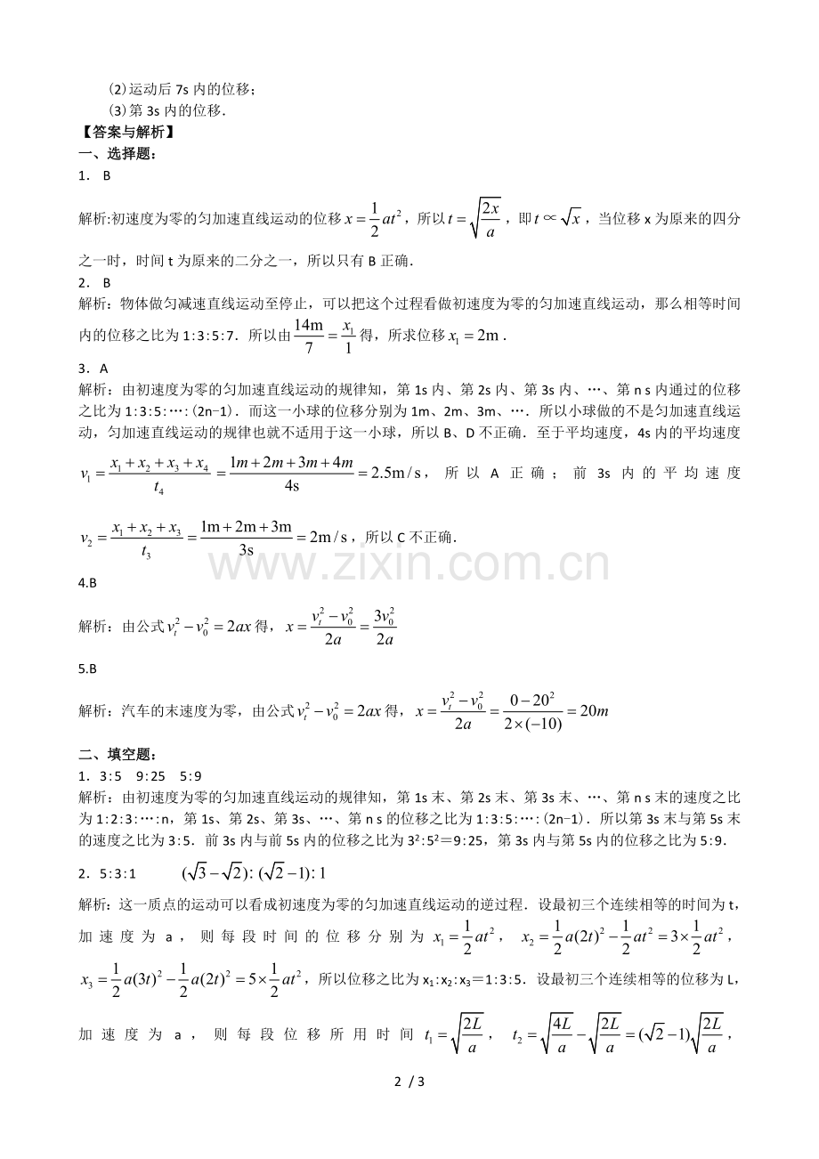 匀变速直线运动的速度与位移的关系的测验.doc_第2页