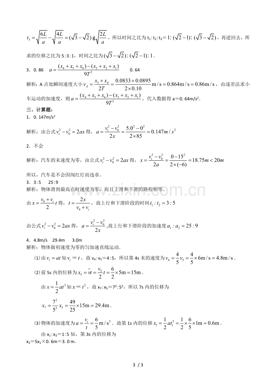 匀变速直线运动的速度与位移的关系的测验.doc_第3页