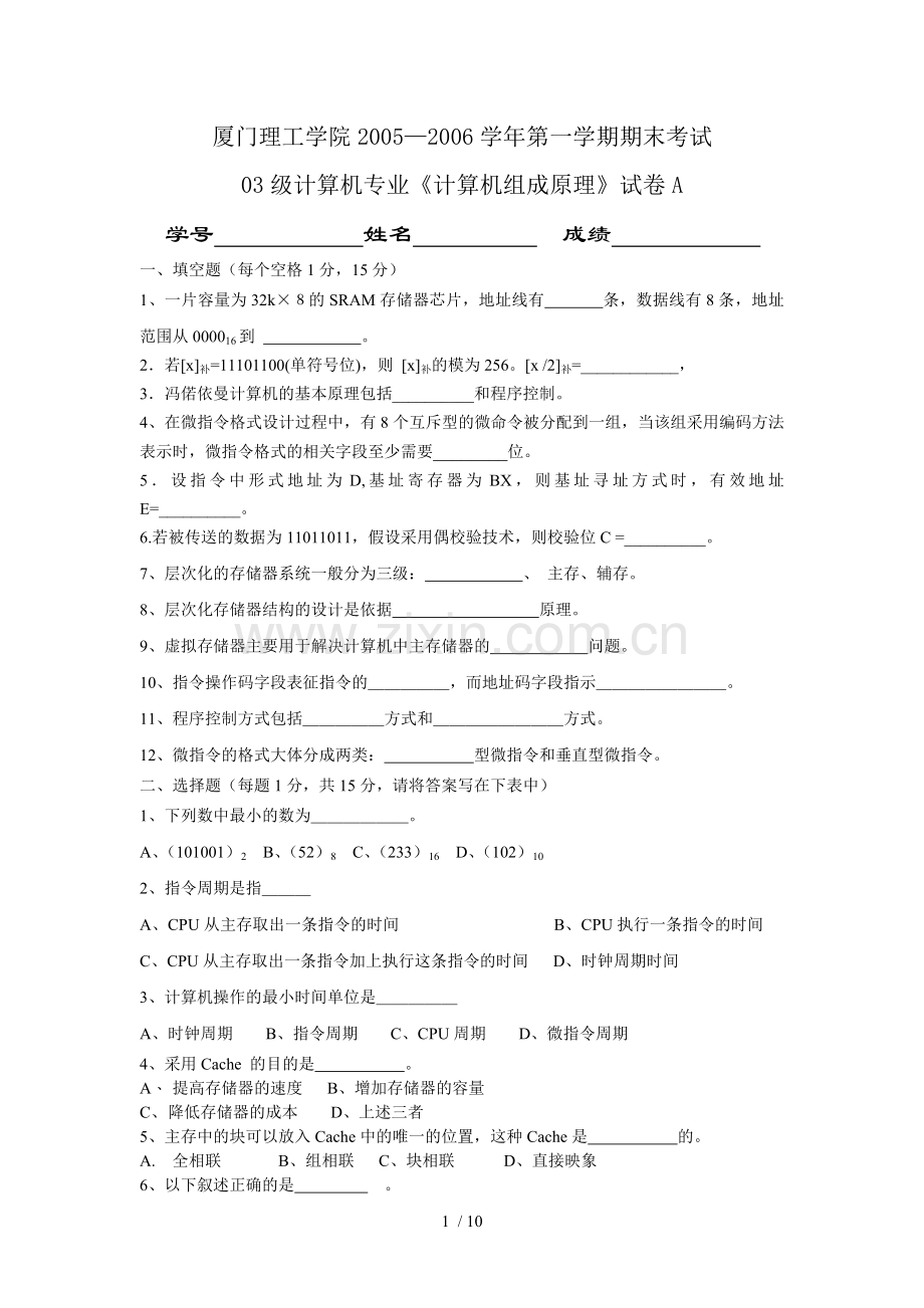 级计算机专业《计算机组成原理》习题A.doc_第1页