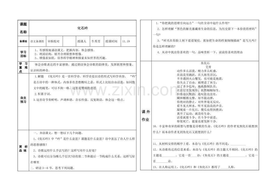 语文“体案”《化石吟》.doc_第1页