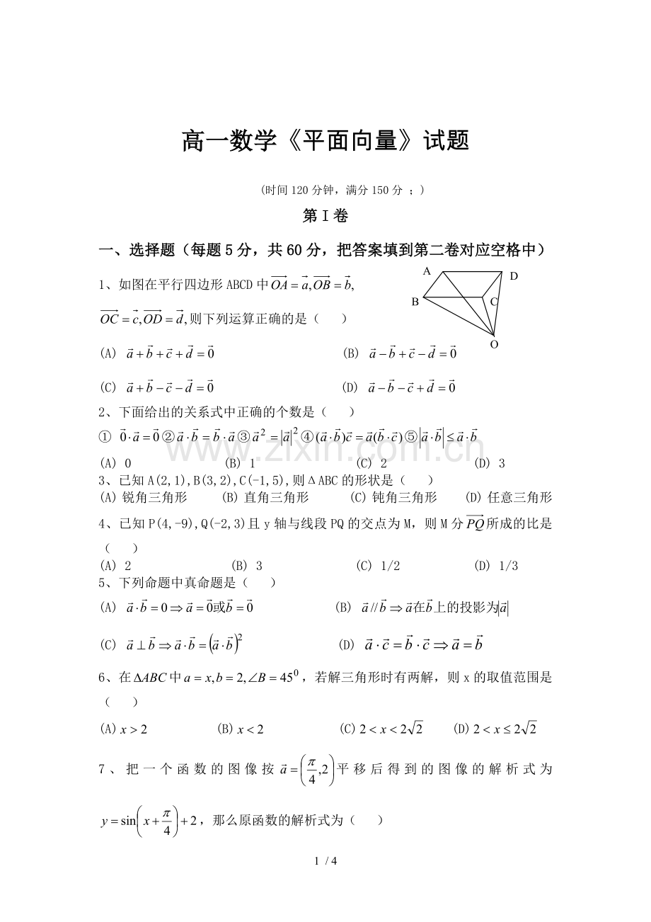 高一数学平面向量期末复习题.doc_第1页