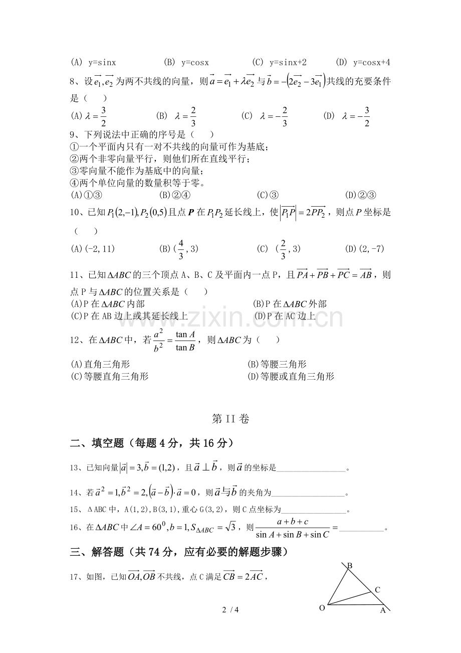 高一数学平面向量期末复习题.doc_第2页