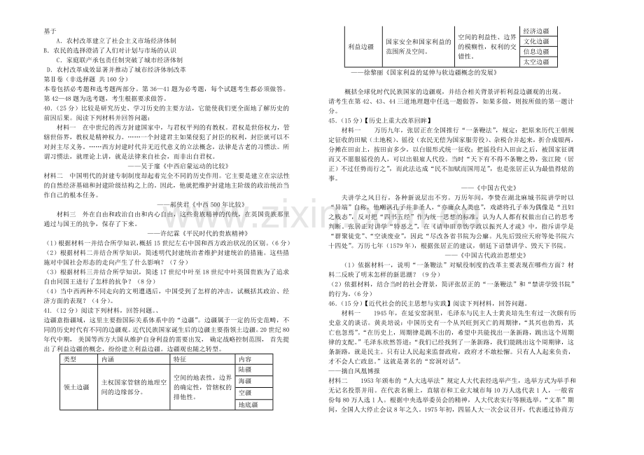 山西省太原中高历史考试题人民版.doc_第2页