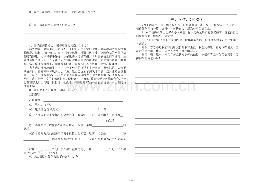 小学教育毕业测试语文模拟试卷四.doc_第3页