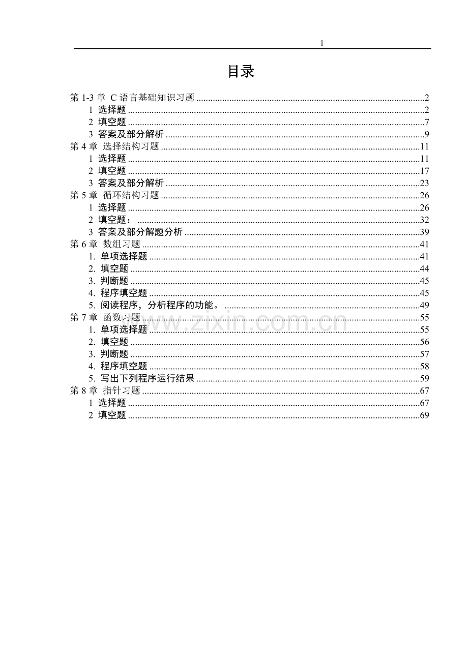 C语言基础练习题(含答案).pdf_第1页