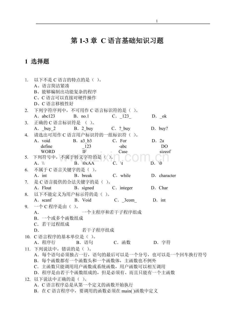 C语言基础练习题(含答案).pdf_第2页