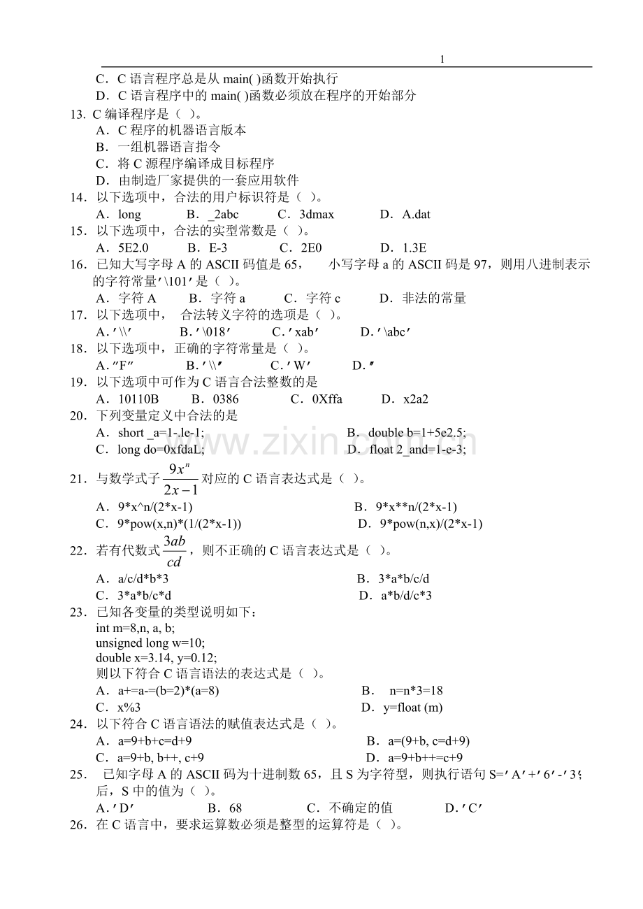 C语言基础练习题(含答案).pdf_第3页