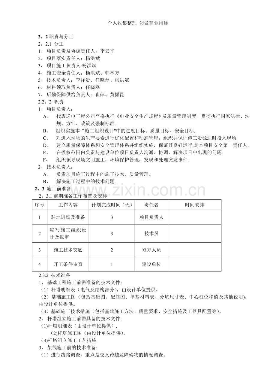 施工组织设计3.doc_第2页