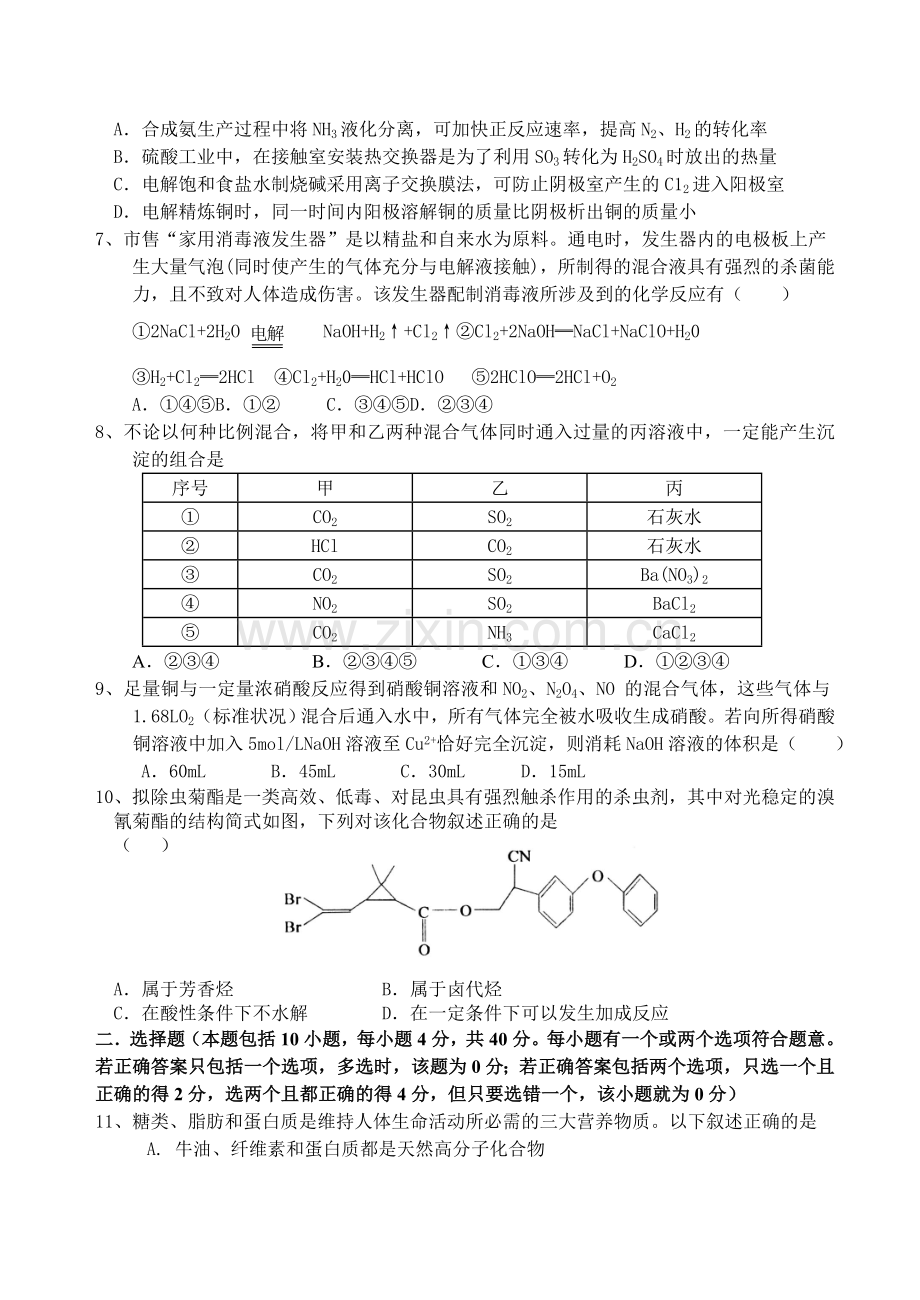 石门中学高三化学班第二十二周周日测.doc_第2页