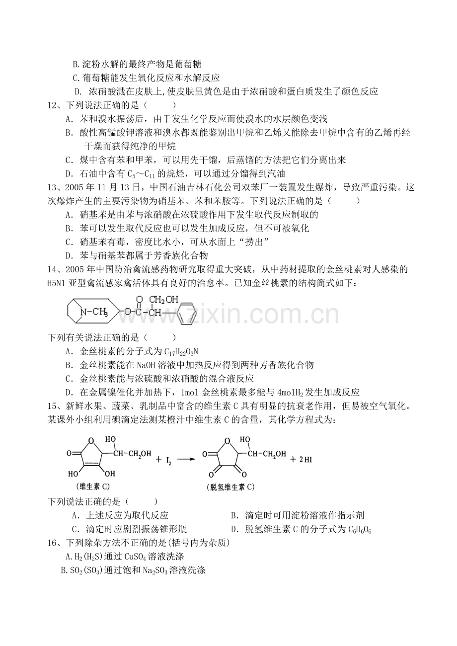 石门中学高三化学班第二十二周周日测.doc_第3页