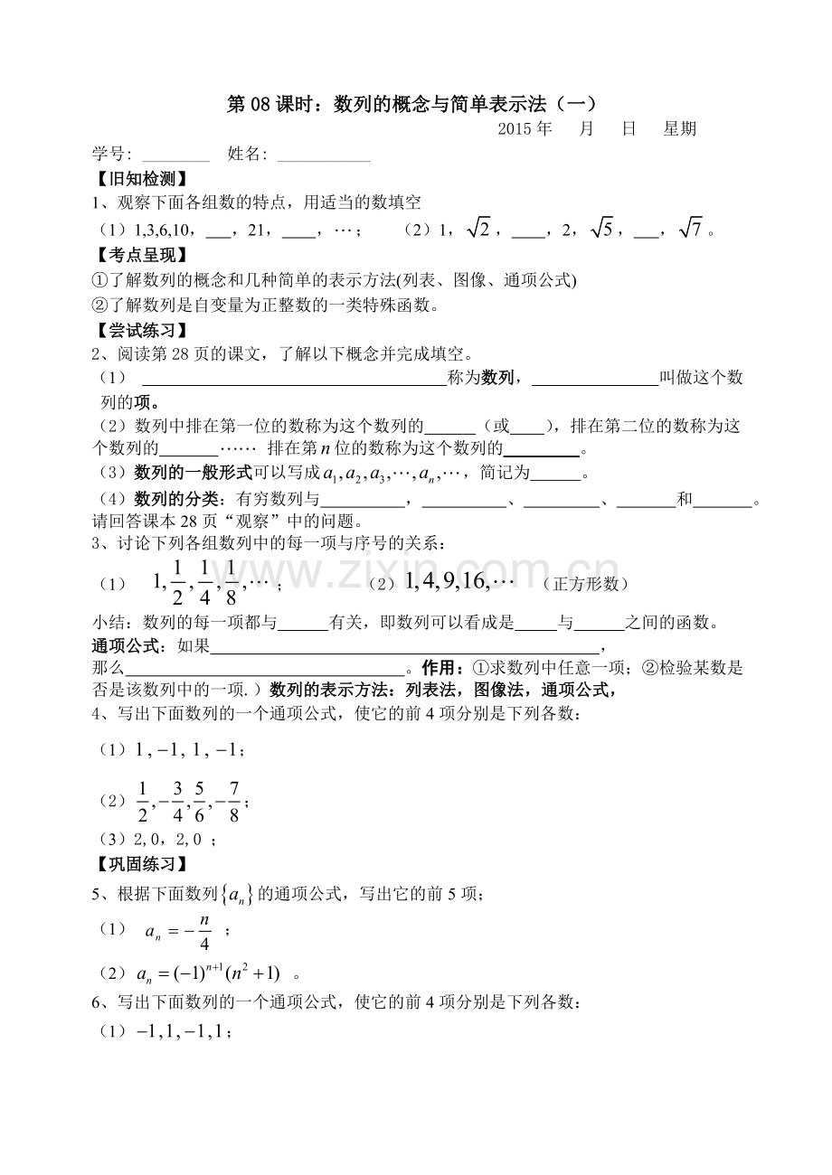 第课时数列的概念与简单表示法(一).doc_第1页