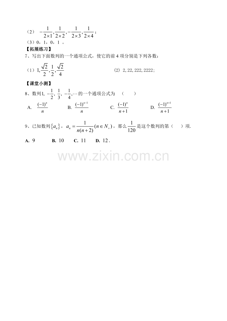 第课时数列的概念与简单表示法(一).doc_第2页