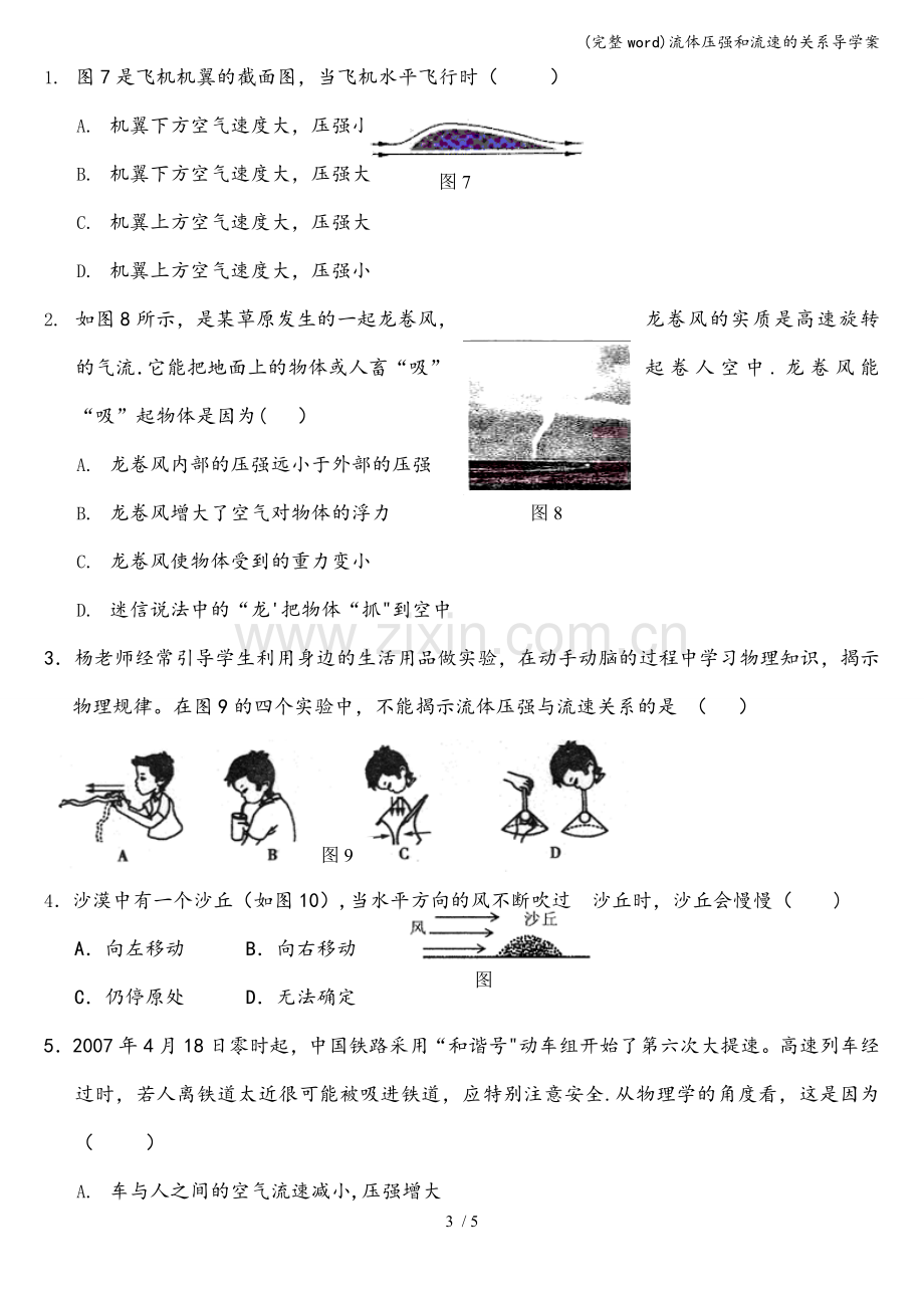 流体压强和流速的关系导学案.doc_第3页