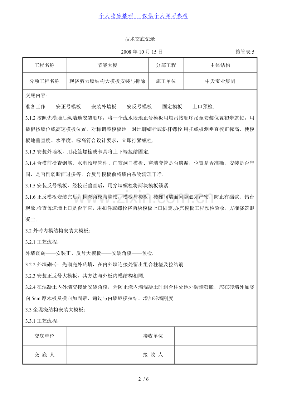 现浇剪力墙结构大模板安装与拆除交底记录.doc_第2页