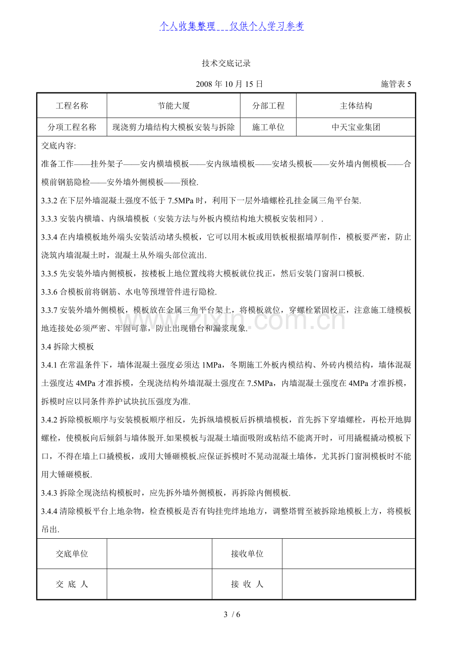 现浇剪力墙结构大模板安装与拆除交底记录.doc_第3页