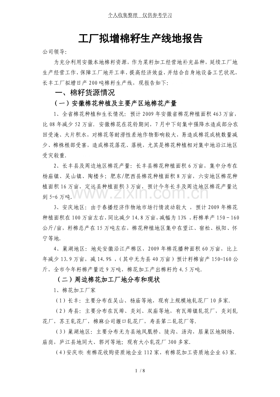 棉籽行情分析研究报告.doc_第1页