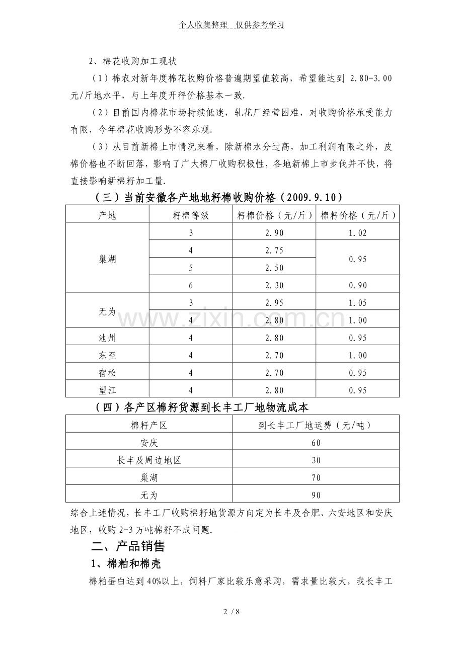 棉籽行情分析研究报告.doc_第2页