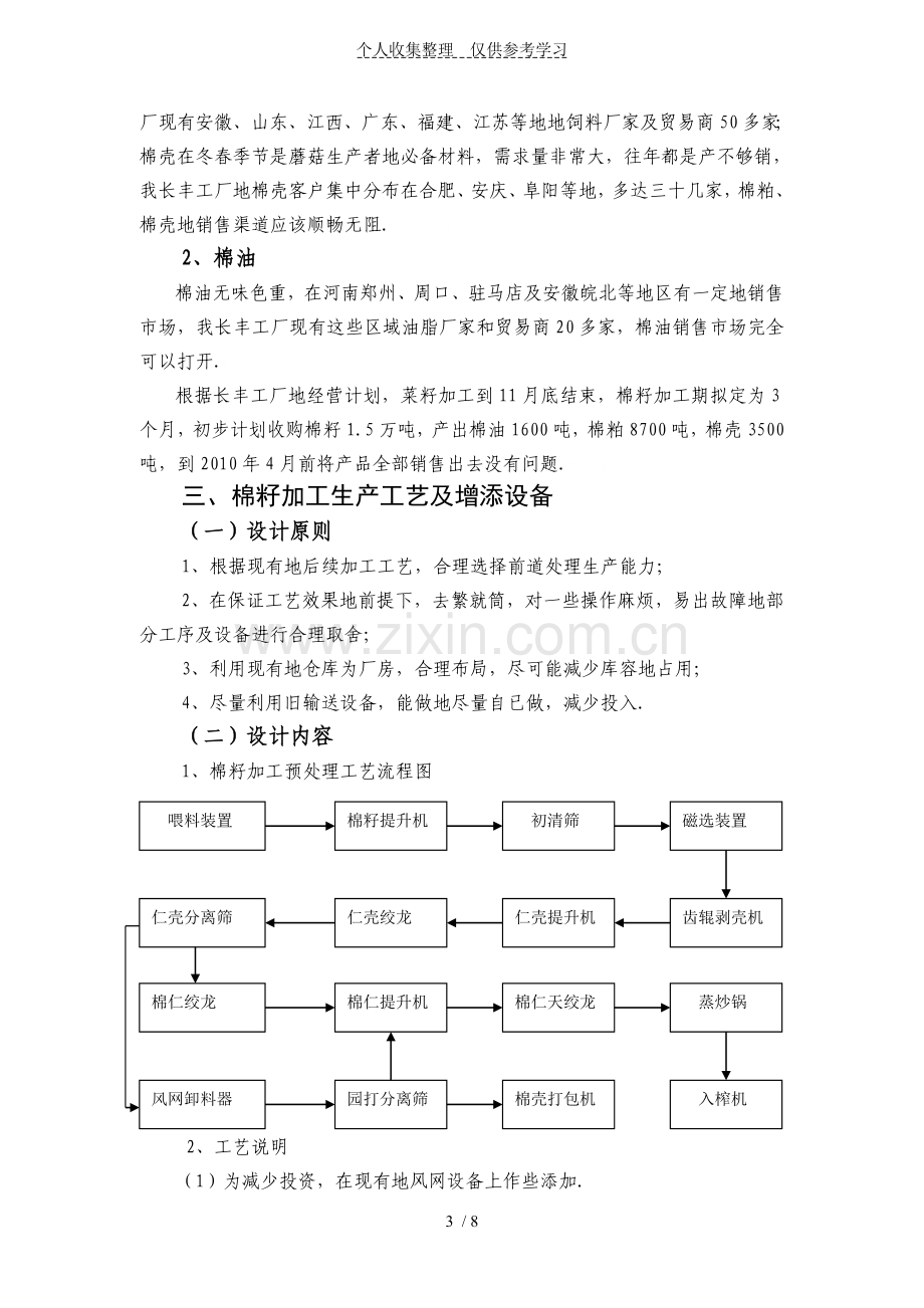 棉籽行情分析研究报告.doc_第3页