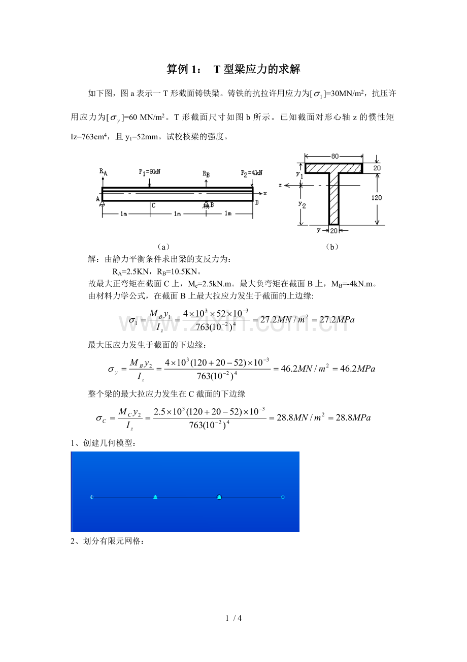 有限元经典算例算例.doc_第1页