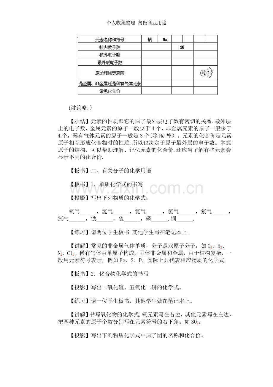 初中化学用语复习.doc_第3页