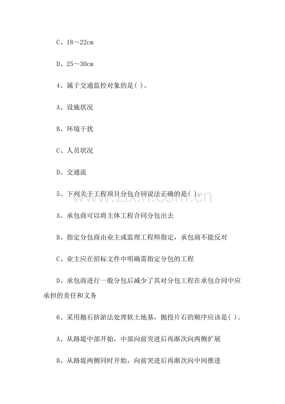 部分份二级建造师考试《公路工程》练习题(月版).doc_第2页