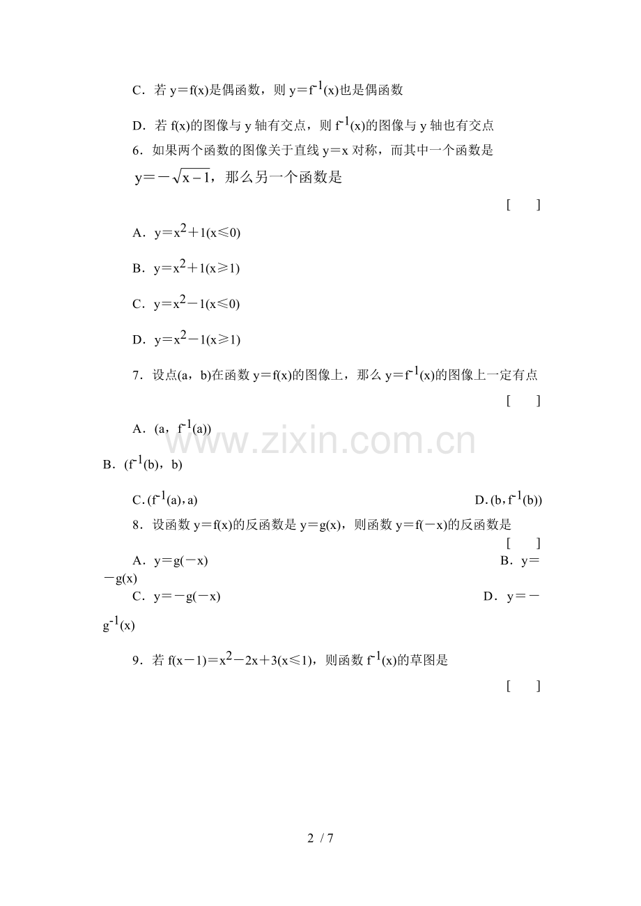 反函数基础练习含标准答案.doc_第2页