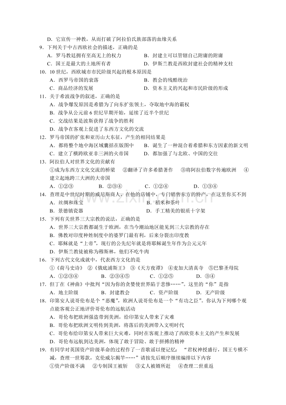 —澄海实验学校初三周历史试卷.doc_第2页