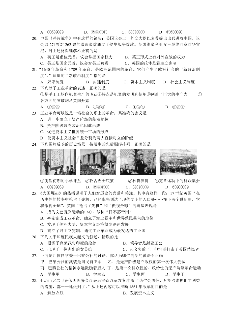 —澄海实验学校初三周历史试卷.doc_第3页