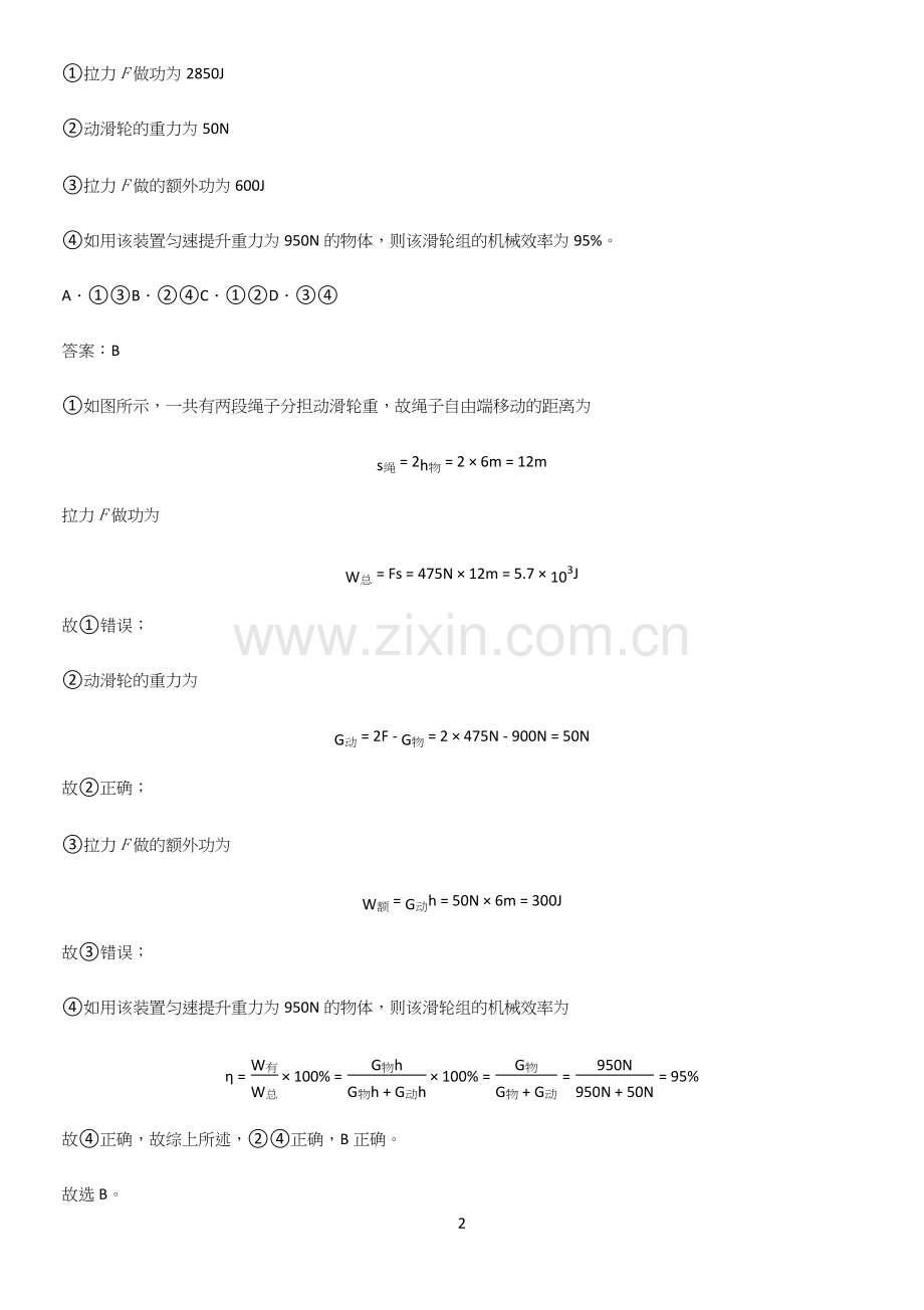 人教版2023初中物理八年级物理下册第十二章简单机械专项训练题.docx_第2页