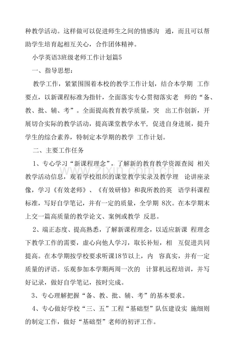 小学英语3年级教师工作计划5篇.docx_第2页