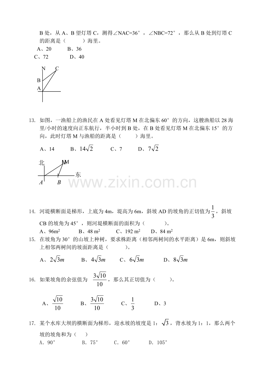 三角函数应用题库.pdf_第3页