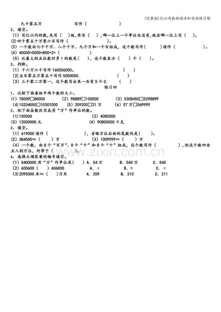 亿以内数的读法和写法练习题.doc_第2页