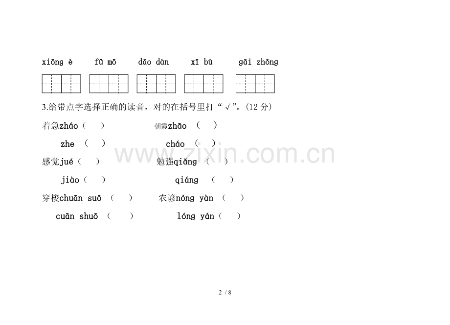 小学教育语文下册期末试卷.doc_第2页