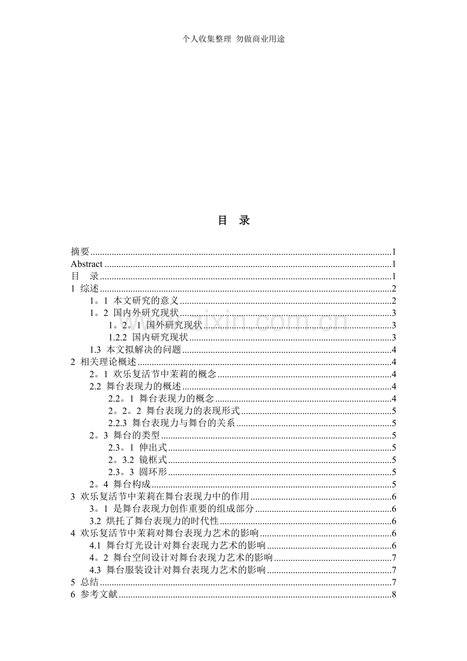 论欢乐复活节中茉莉-角色的舞台表现力.doc_第2页