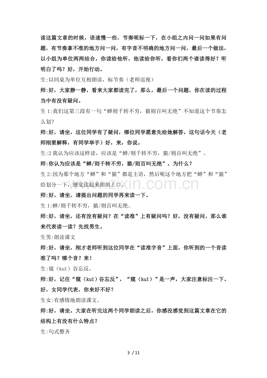 《和朱元思书》课堂实录整理.doc_第3页