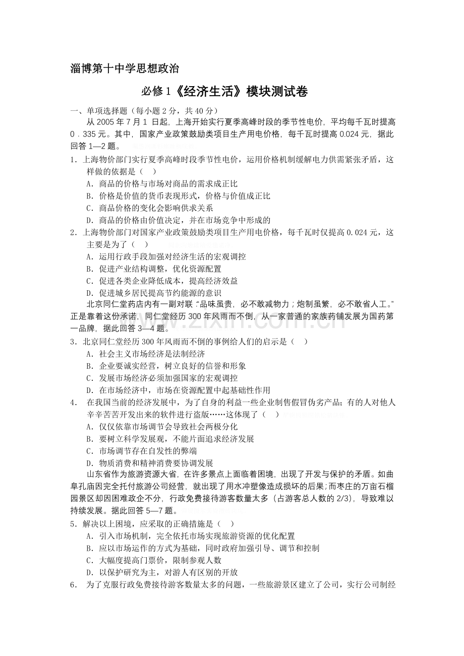 经济生活测试题及答案.doc_第1页