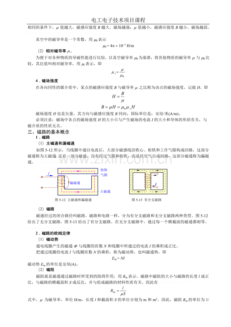 项目：稳压电源制作.doc_第3页