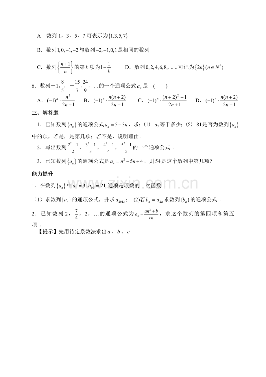 数列概念与简单表示方法(学习反馈训练).doc_第2页