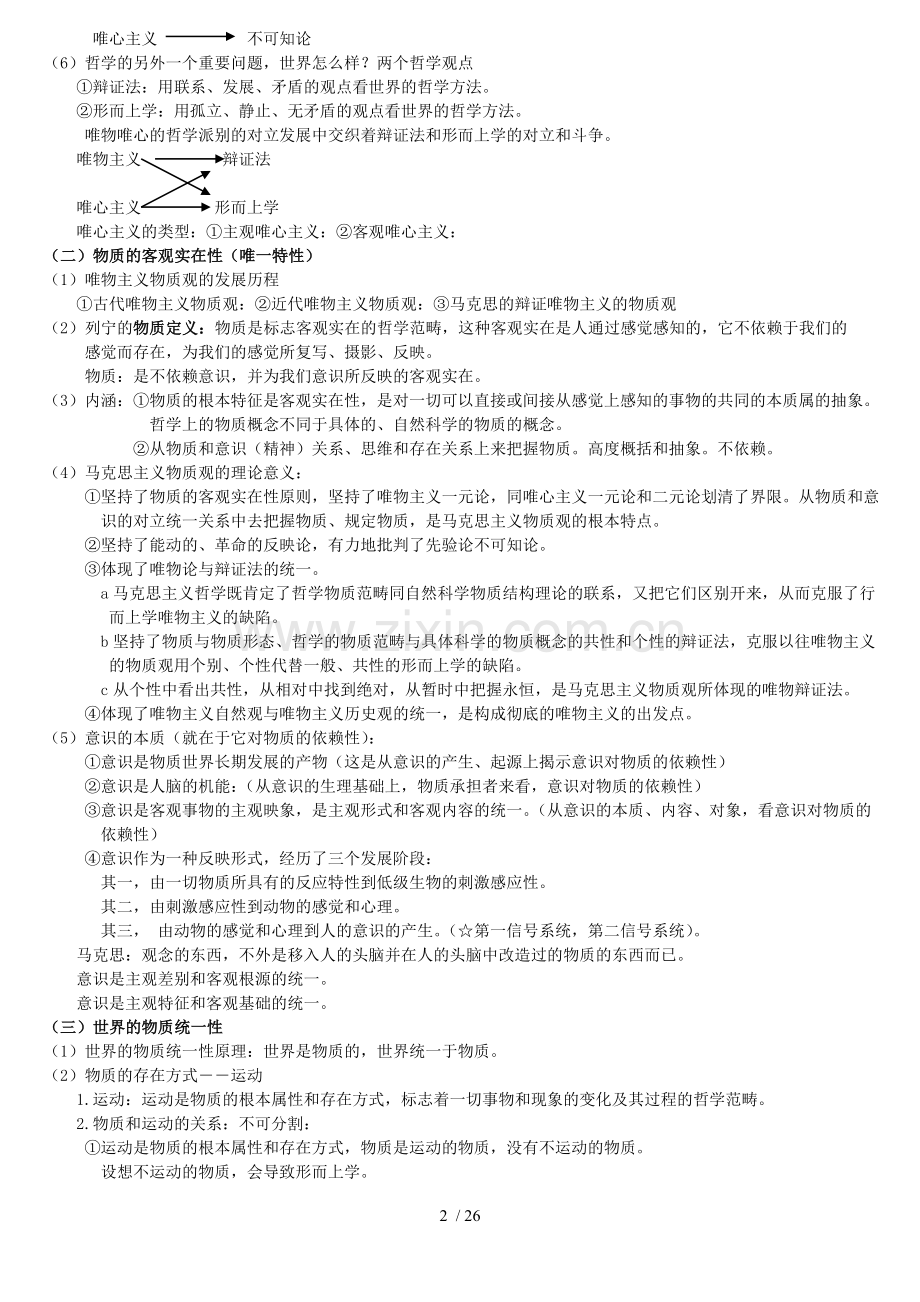 马克思主义基本原理概要总结.doc_第2页