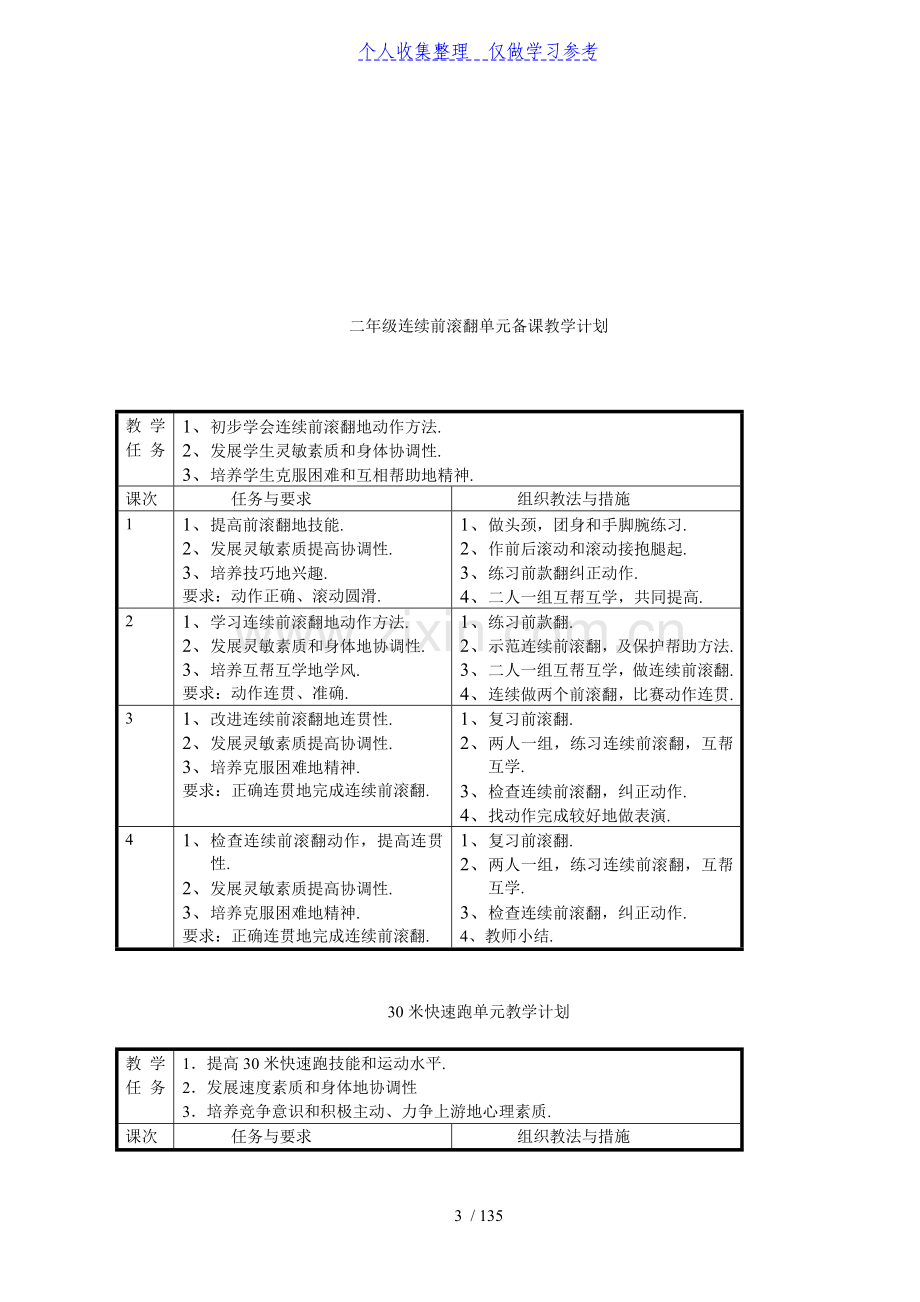 二年级体育教案.doc_第3页